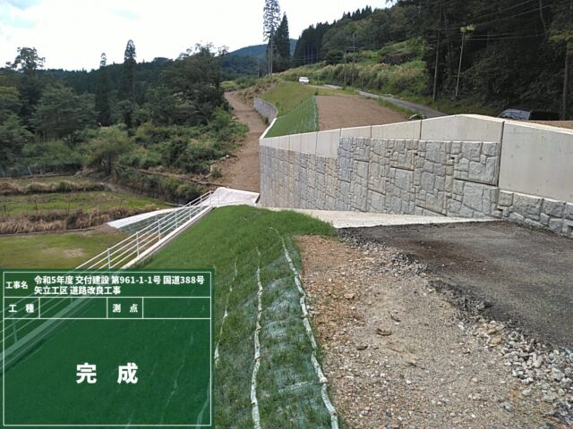 国道388号　矢立工区道路改良工事